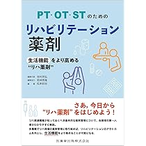 リハビリ PT OT ST 教科書 セット マネジメントの極意をつかむ！ PT・OT・STのための